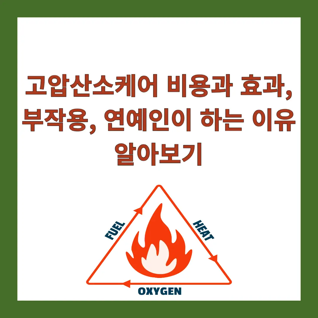 고압산소케어