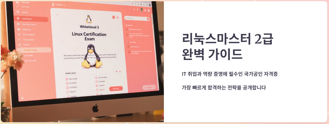 리눅스마스터2급 시험 일정 정리 및 필기 면제 조건 확인