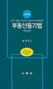 부동산등기법
