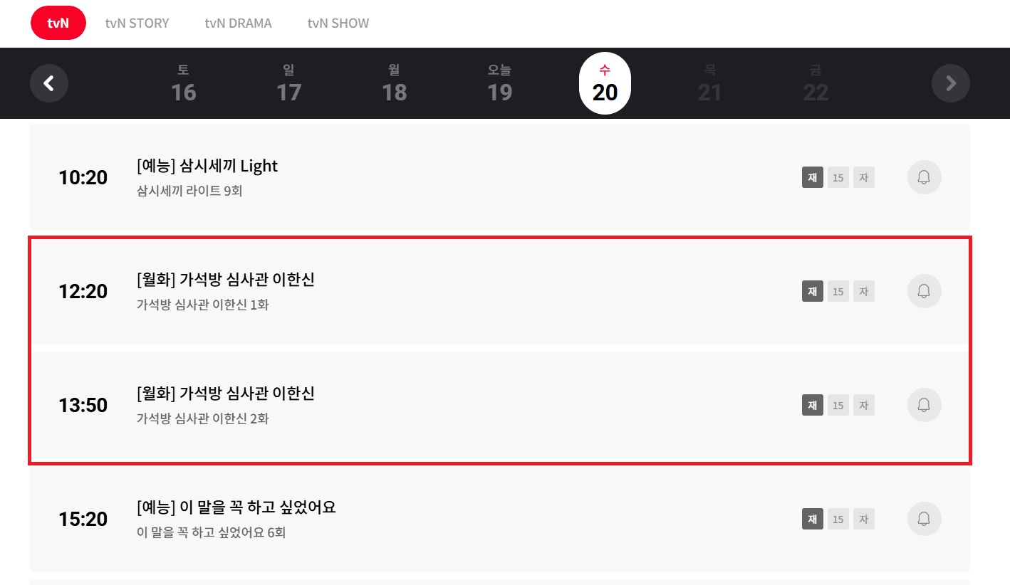 가석방 심사관 이한신 재방송