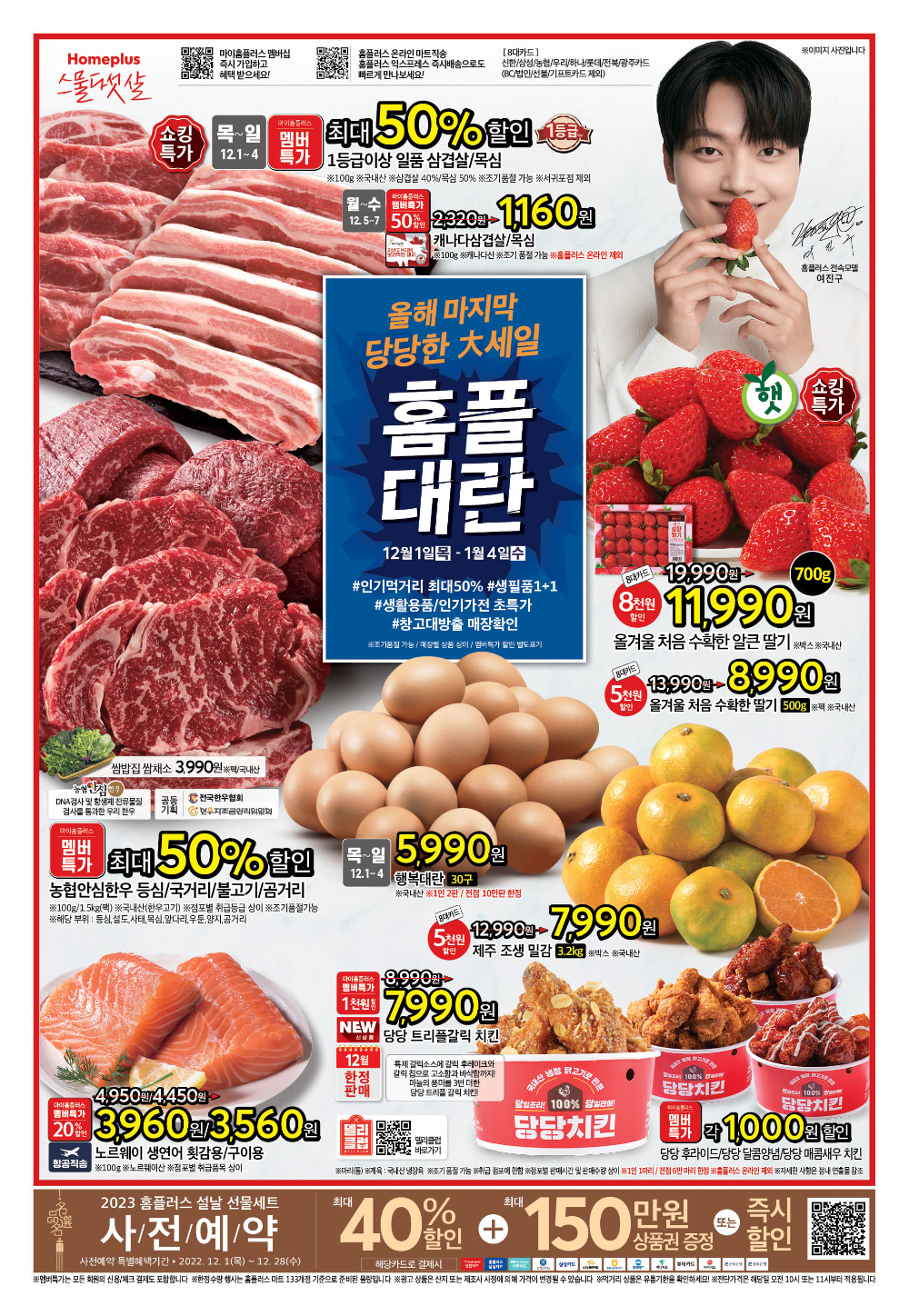 홈플러스 홈플대란 할인 정보