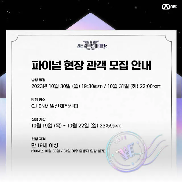 스우파2 파이널 현장 관객모집