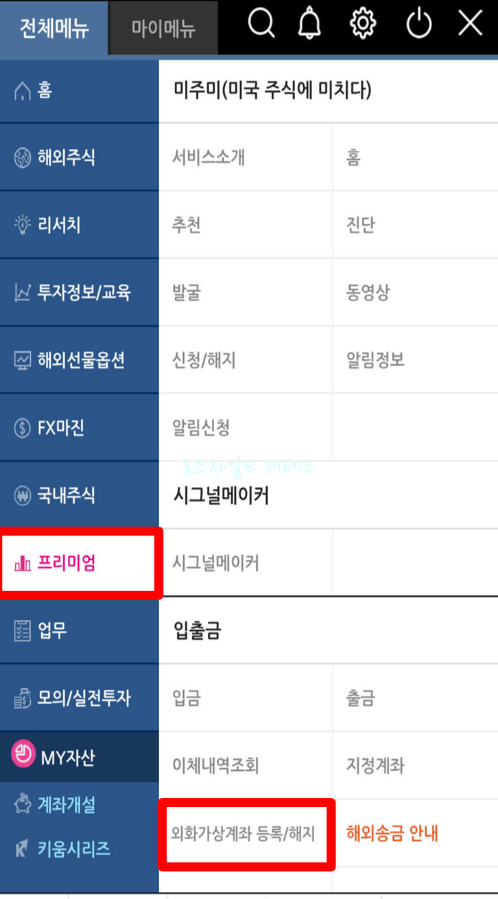 영웅문S-글로벌-외화가상계좌등록