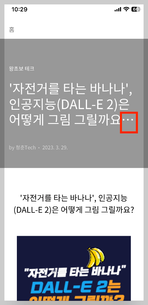 모바일 티스토리 제목 잘림 해결 7