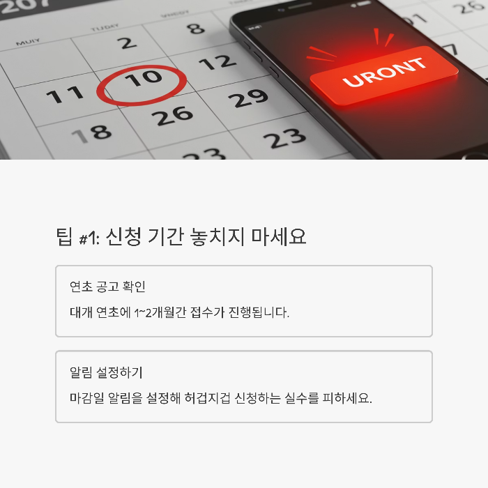 평생교육 이용권 신청 팁 5