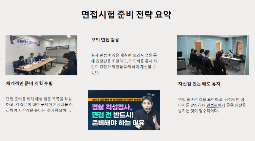 2025년 경찰 시험 대비 전략 – 필기부터 체력, 면접까지 완벽 정리