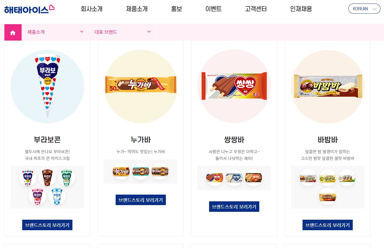 해태 아이스크림