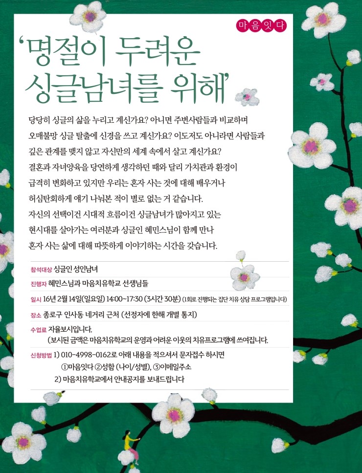 혜민은 승려를 흉내내는 학원사업가, 인터넷방송인, 통신판매업사업자
