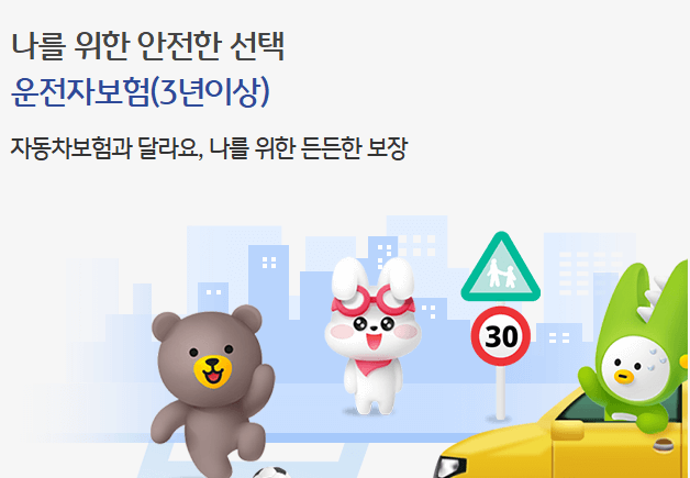KB손해 운전자보험 광고