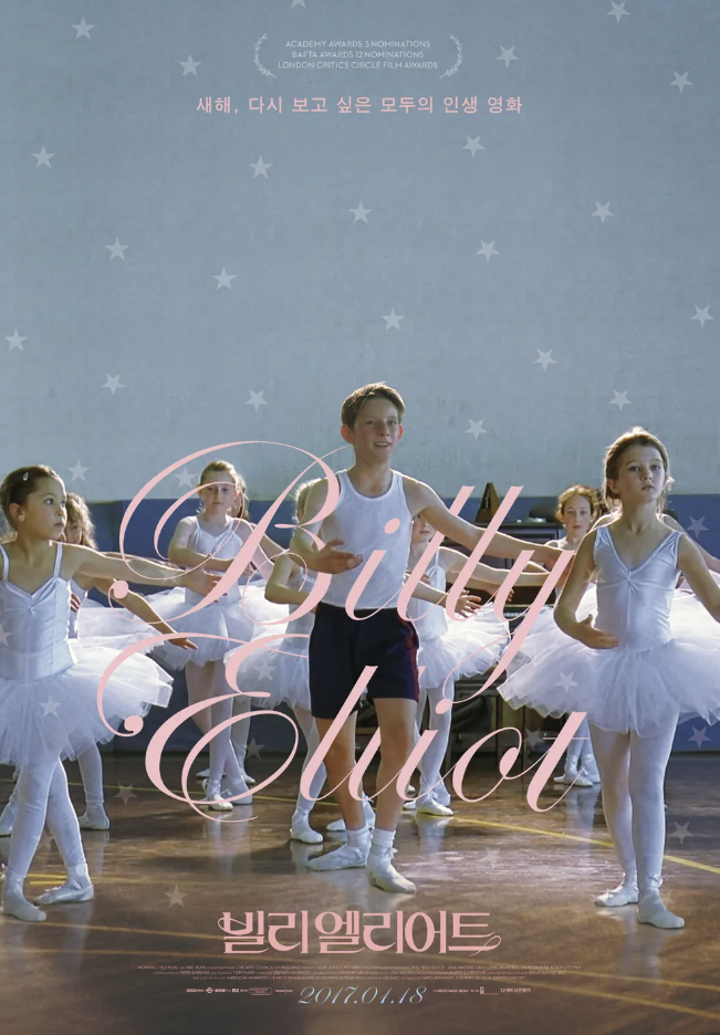 빌리 엘리어트 영화 포스터 이미지