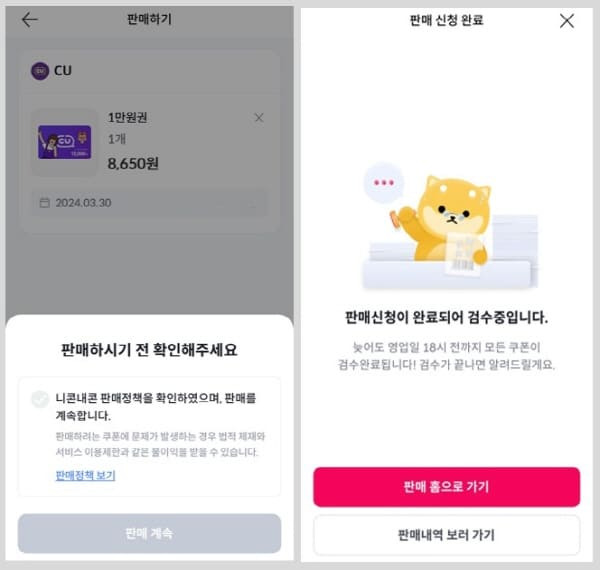 니콘내콘상품권판매하기