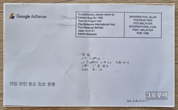 구글 애드센스 핀번호 우편물