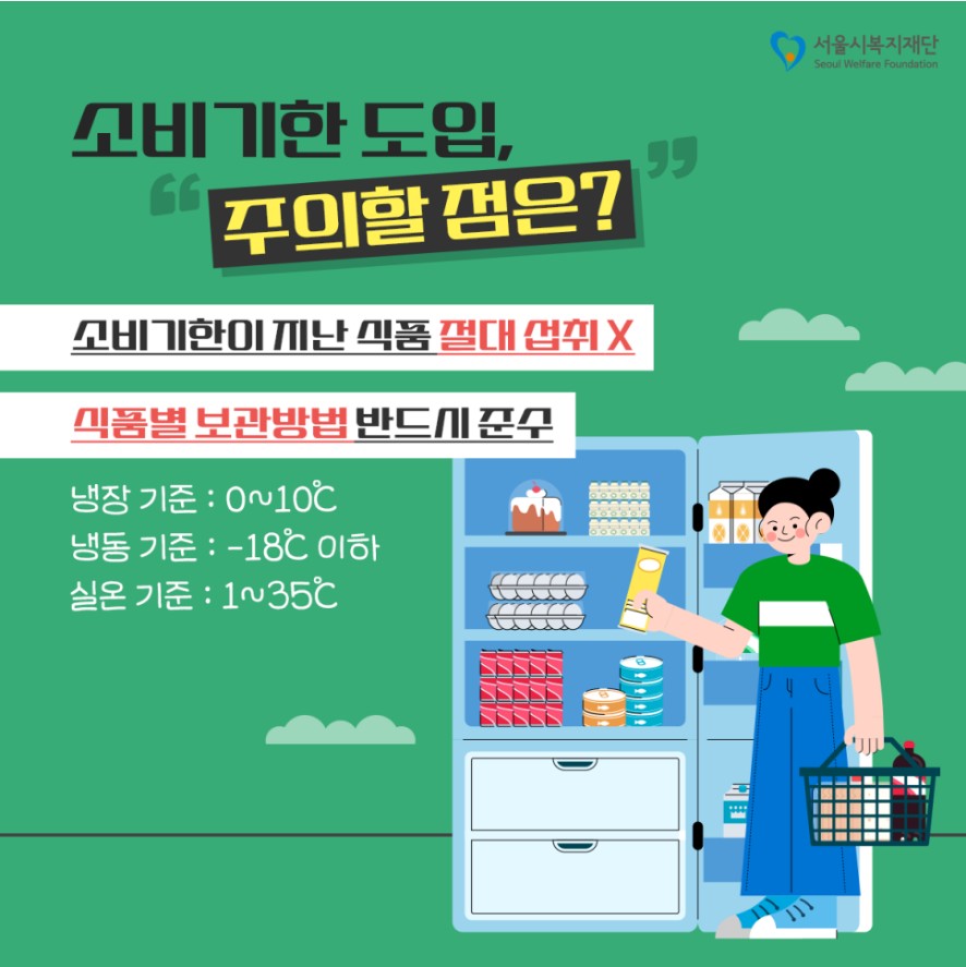 소비기한 표시제