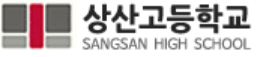 상산고등학교