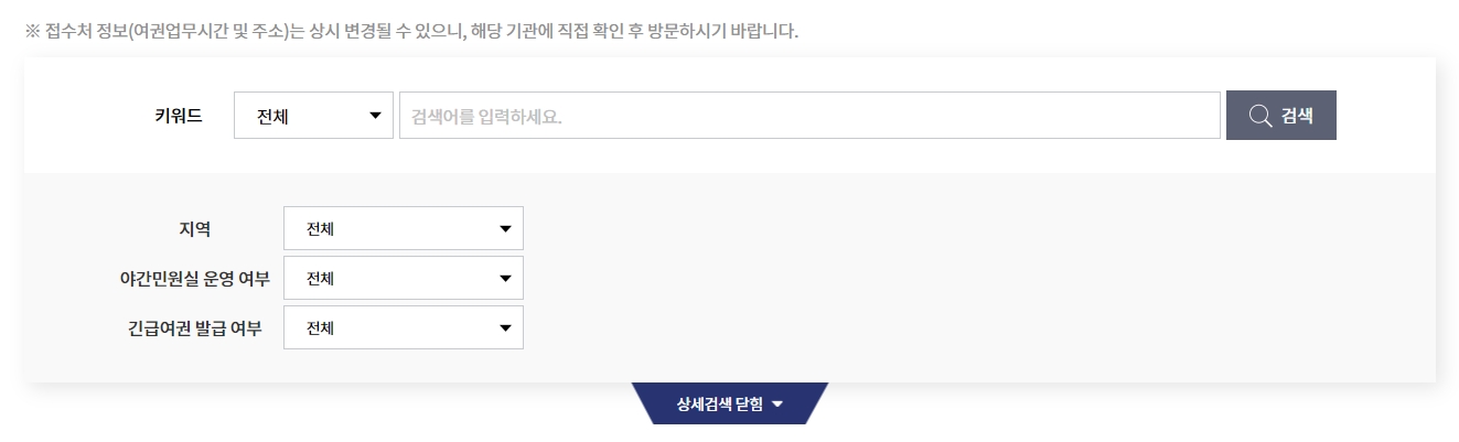 지역 검색 및 야간 민원실 등 옵션을 설정하는 화면
