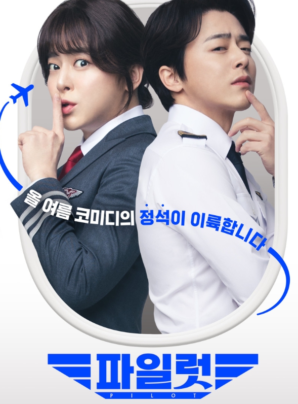 영화 파일럿 포스터 이미지