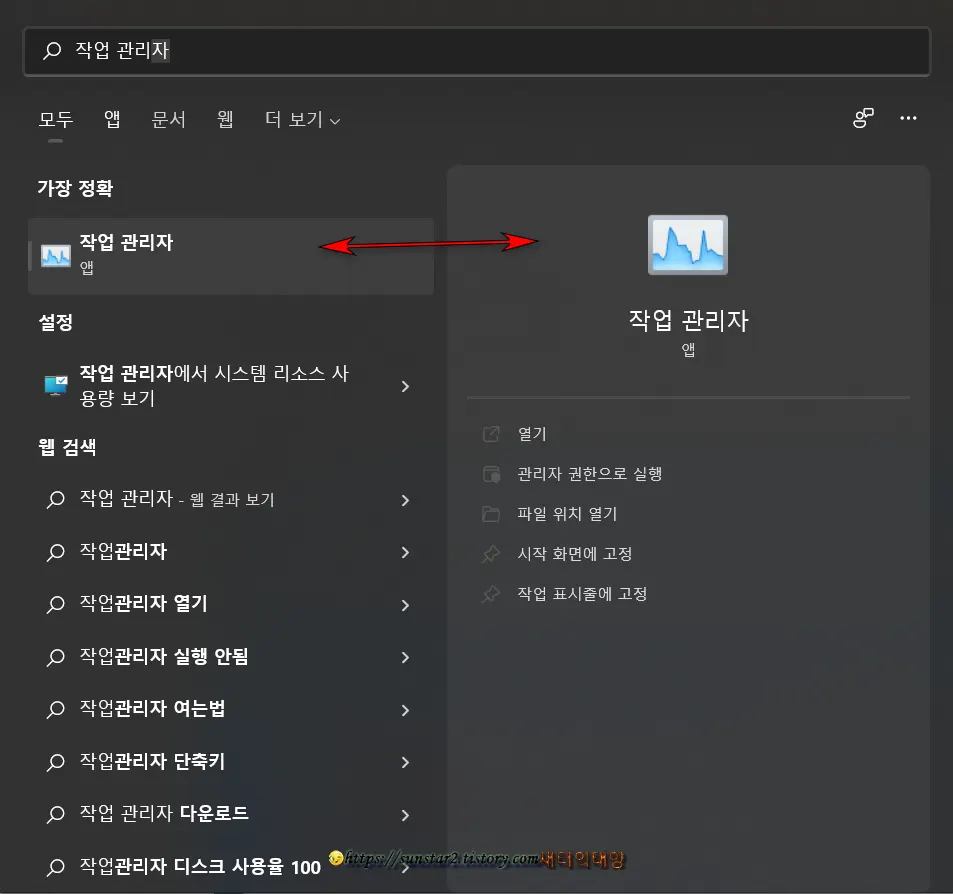 윈도우11_작업관리자를_실행하는_여러가지_방법_2