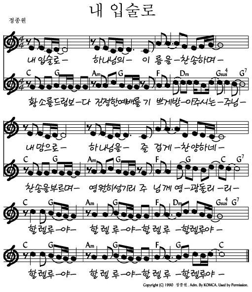 내-입술로-악보