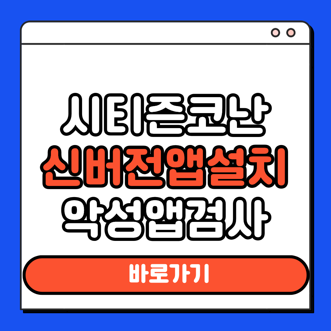 시티즌코난 신버전앱설치