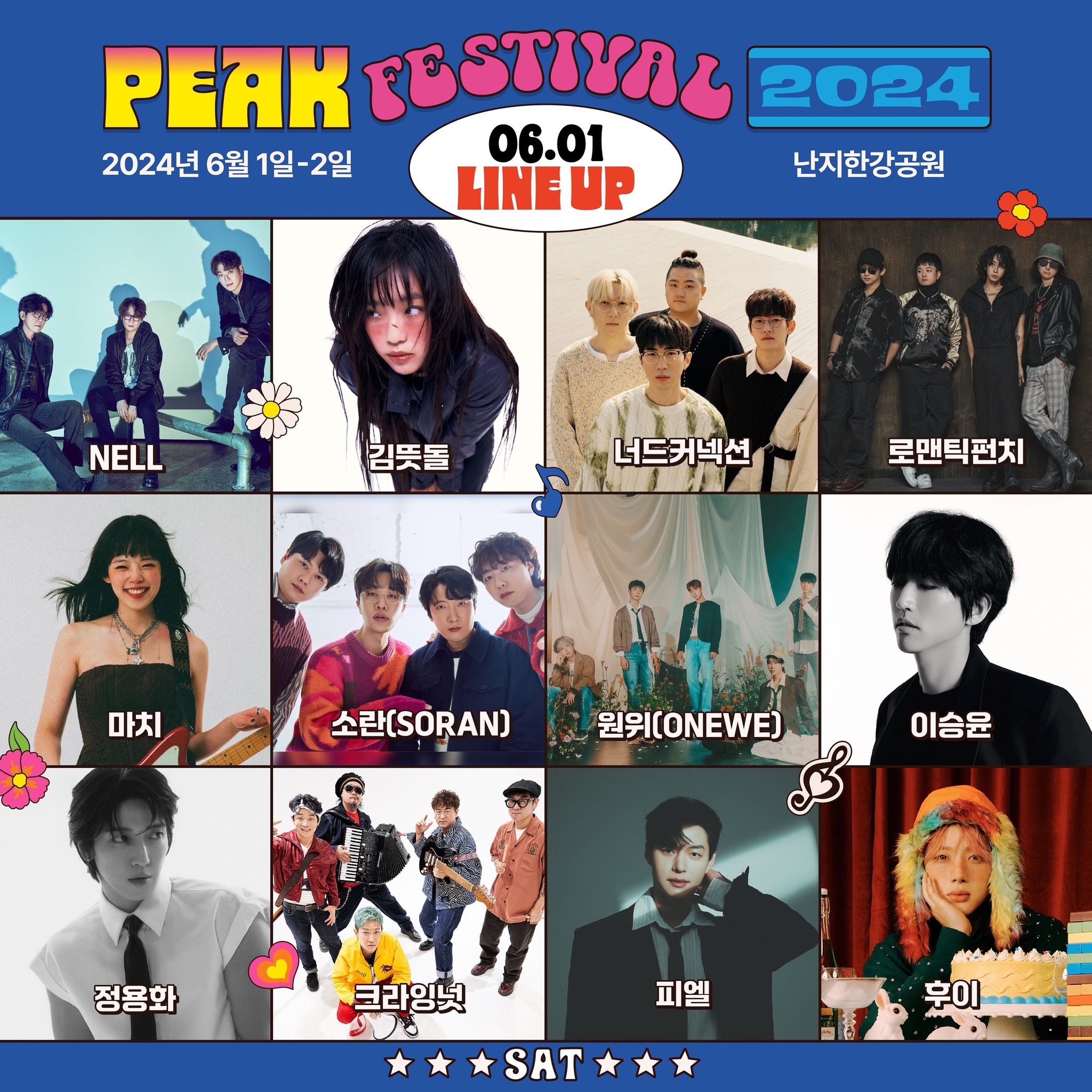 PEAK FESTIVAL
피크 페스티벌