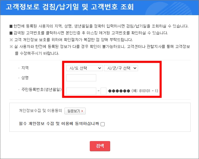 주소-주민번호-개인정보-수집-동의
