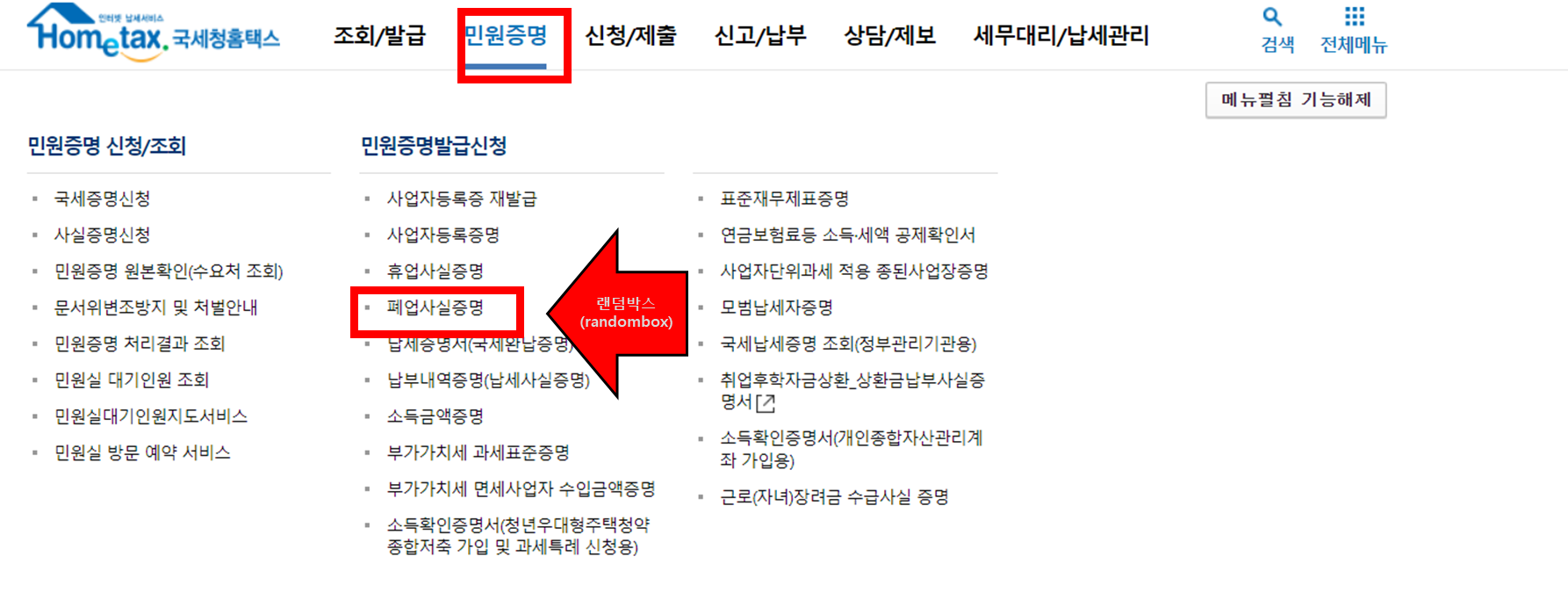 영업신고증 폐업
