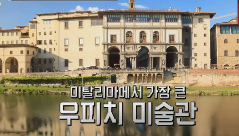 우피치 미술관