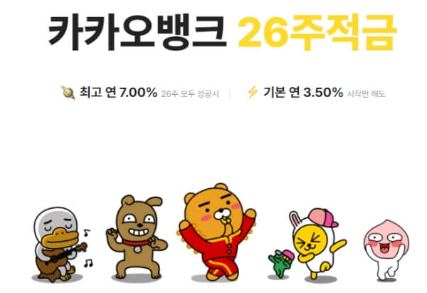 카카오뱅크 적금이미지