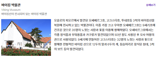 바이킹박물관