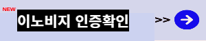 https://housingmoney.tistory.com/entry/%EC%9D%B4%EB%85%B8%EB%B9%84%EC%A6%88-%EC%9D%B8%EC%A6%9D-%EB%B0%9B%EA%B3%A0-%EC%A0%95%EC%B1%85%EC%9E%90%EA%B8%88-%EC%9A%B0%EB%8C%80%EB%B0%9B%EB%8A%94-%EB%B0%A9%EB%B2%95-%EC%95%8C%EC%95%84%EB%B3%B4%EA%B8%B0