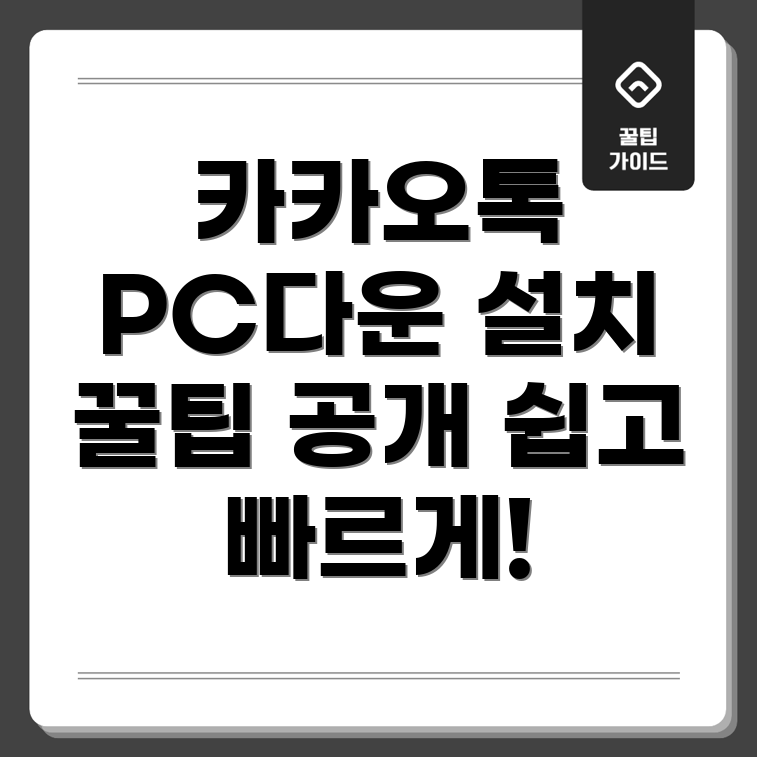 카카오톡 PC 버전