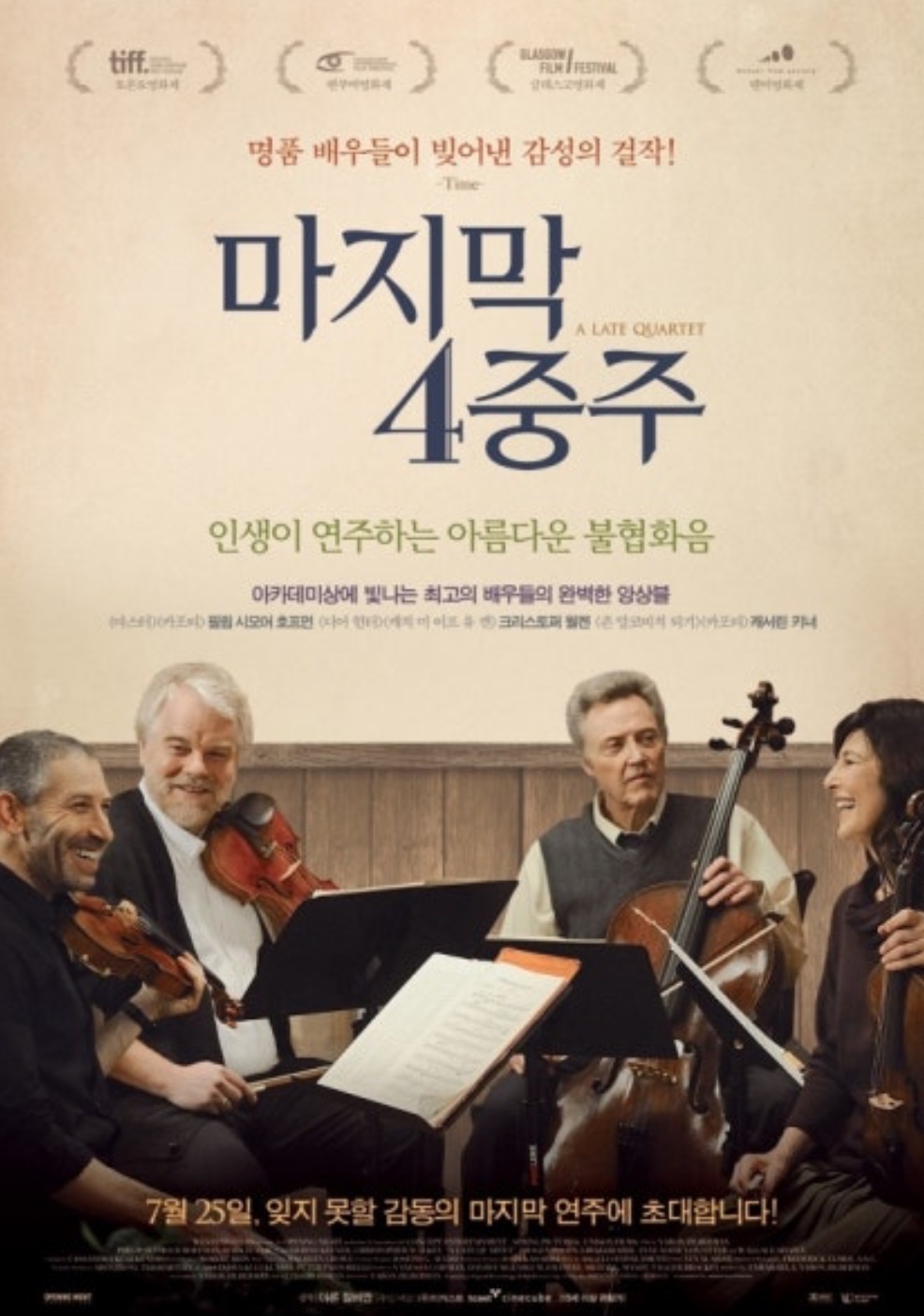 영화 마지막 4중주 포스터 사진