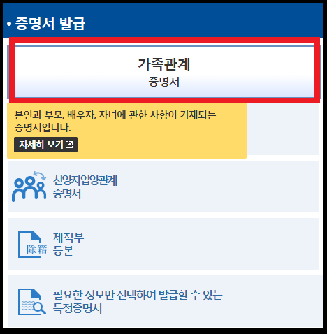 가족관계증명서 인터넷발급순선1