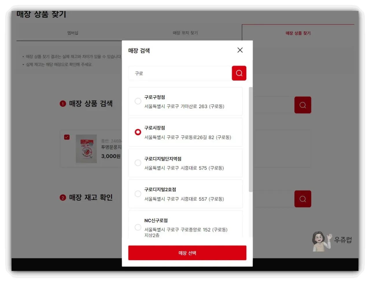 다이소-재고조회-재고상태 확인