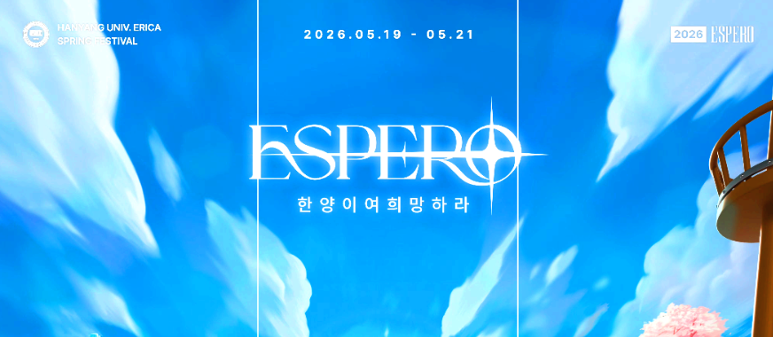 한양대 에리카