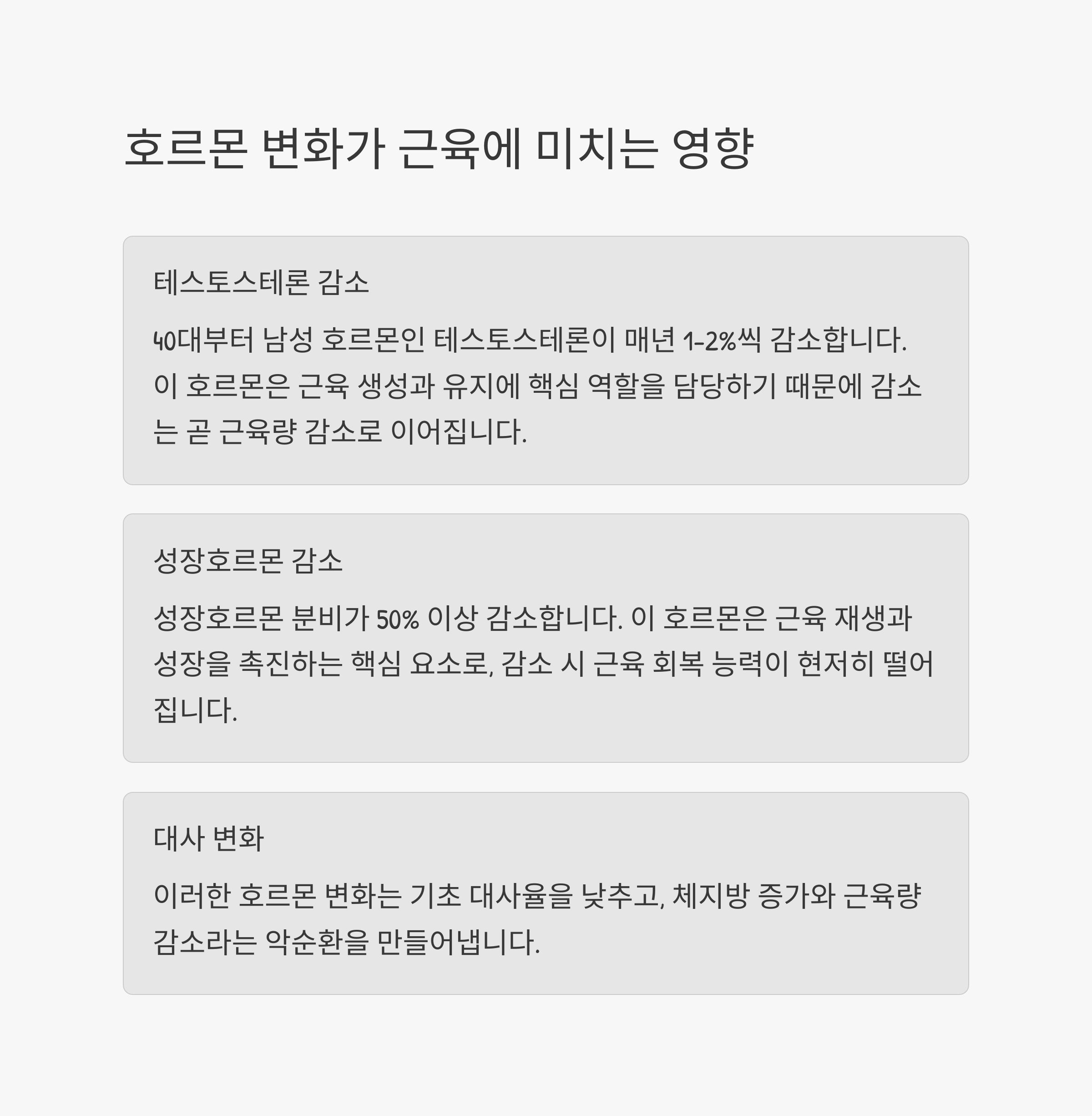 40대 남성 근육 빠지는 이유