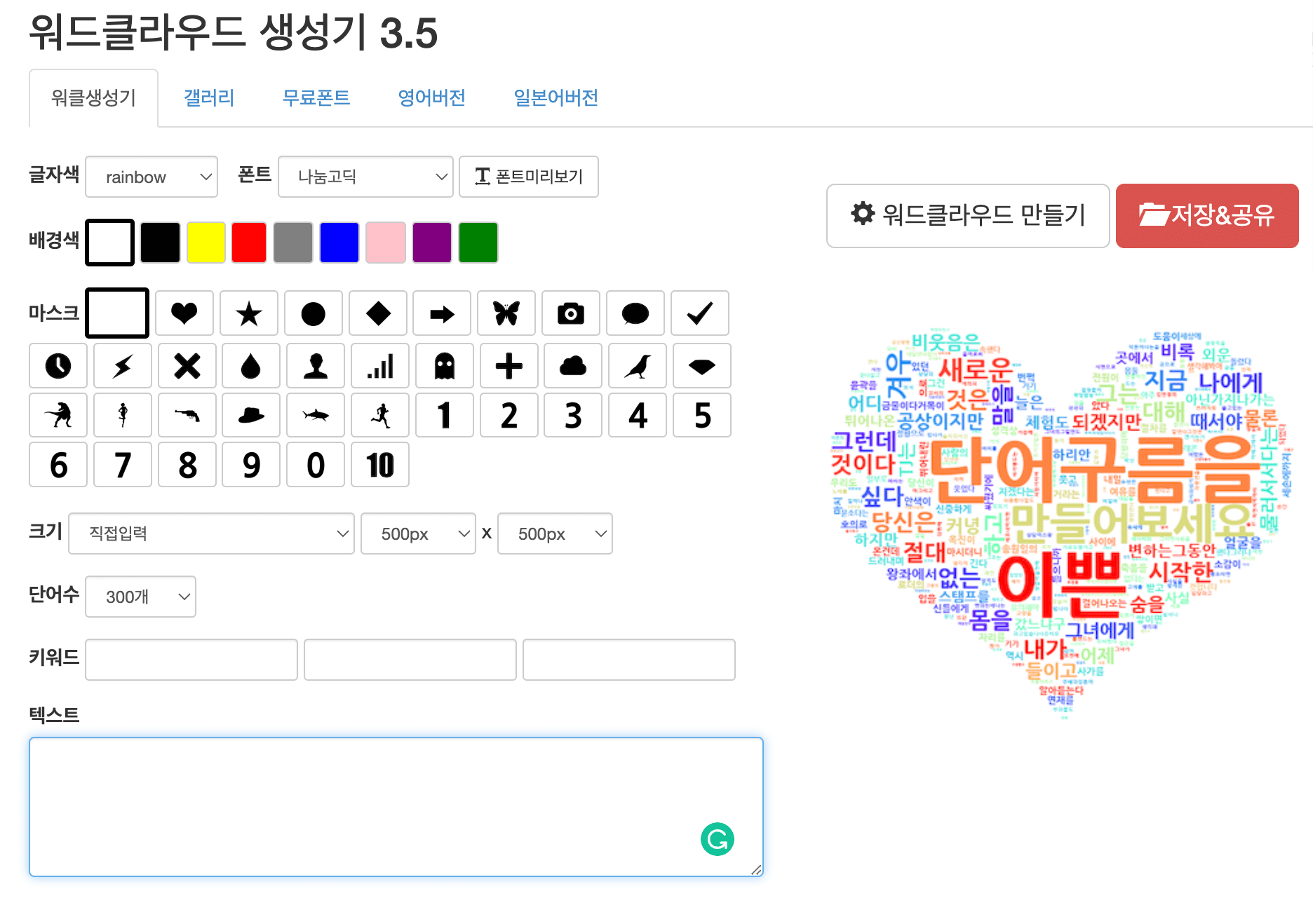 워드 클라우드 만드는 방법1