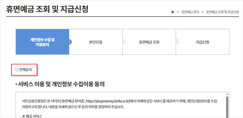 개인-정보-수집-및-이용-동의