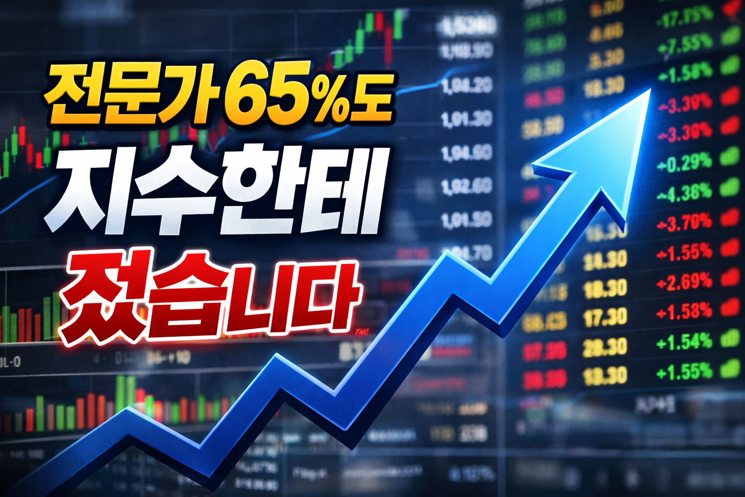 지수 ETF 중심 장기 투자 전략을 상징하는 이미지