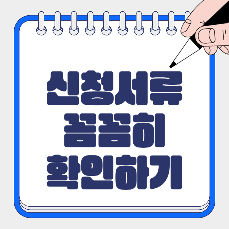 국세·지방세 연장 신청서류, 어떻게 준비해야 할까?