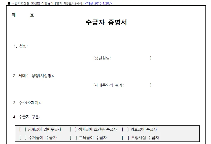 수급자-증명서