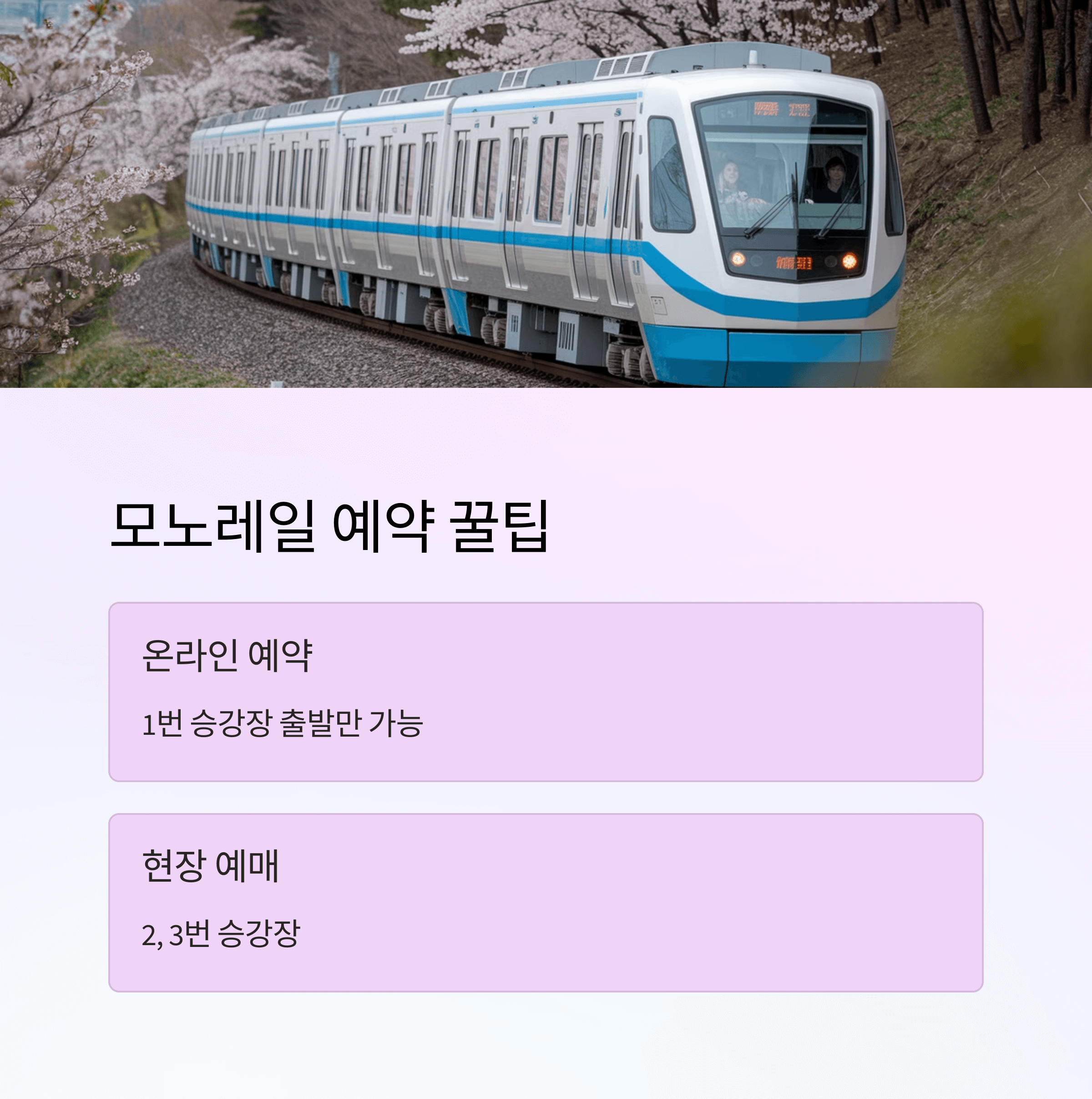 2025 화담숲 예약 방법 | 화담채 & 모노레일 사전 예매