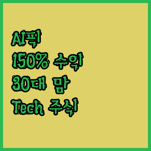 ProPicks AI, 150% 수익