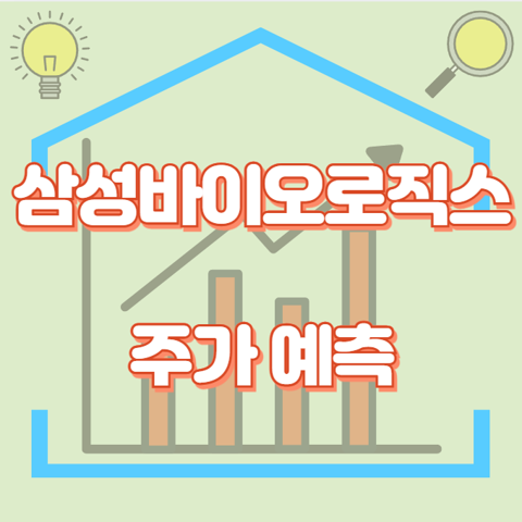 삼성바이오로직스_썸네일