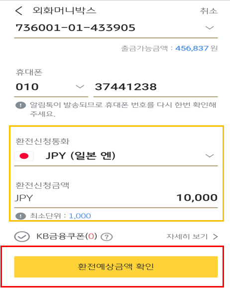 국민은행 엔화 환전 방법 사진