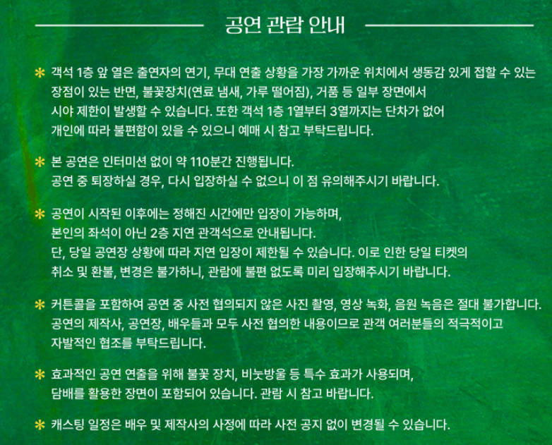 프리다 뮤지컬 줄거리 예매하기