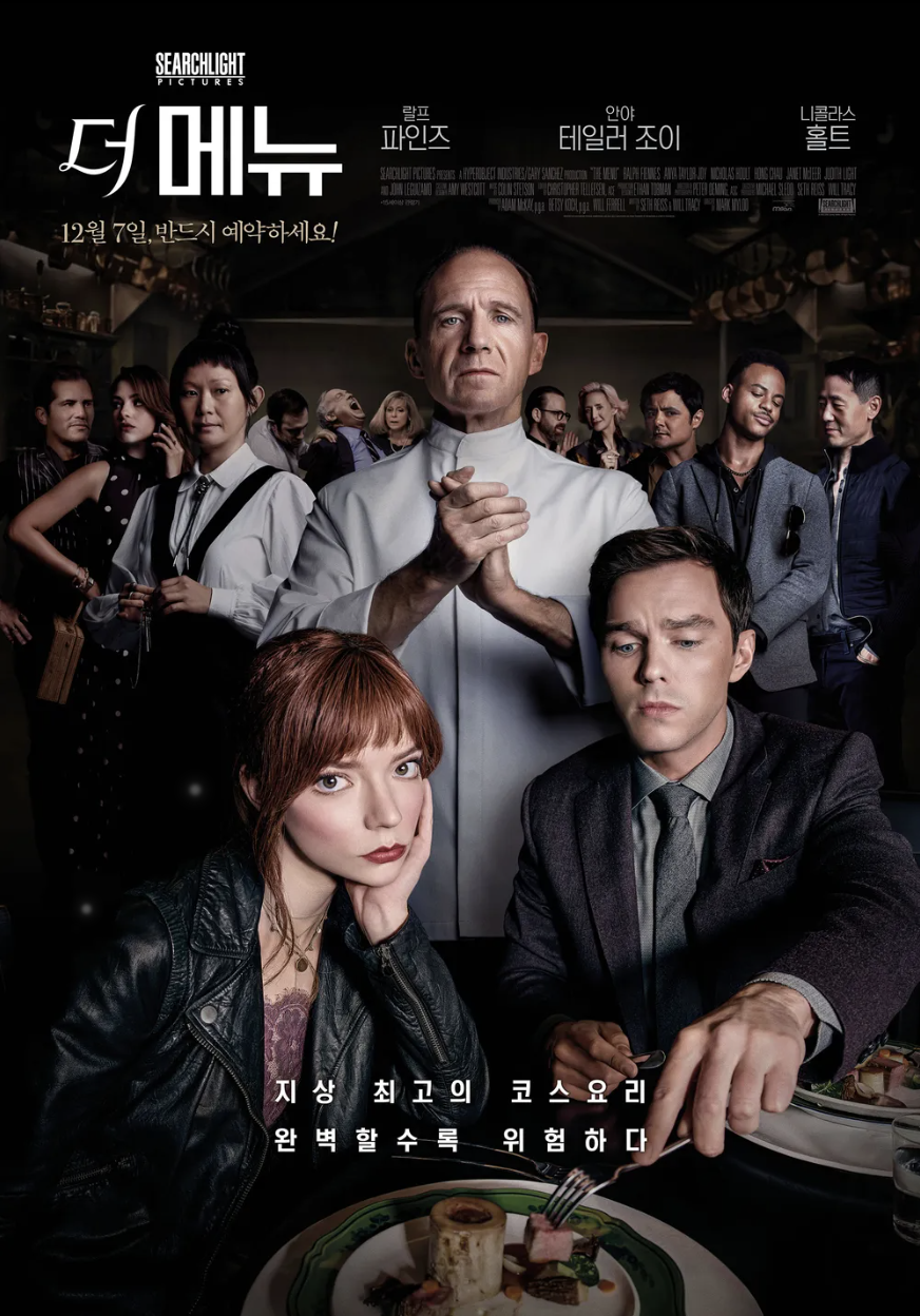 접시 위의 공포와 풍자: 영화 '더 메뉴'가 까발리는 파인 다이닝의 민낯