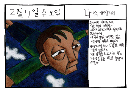 그림일기 비상