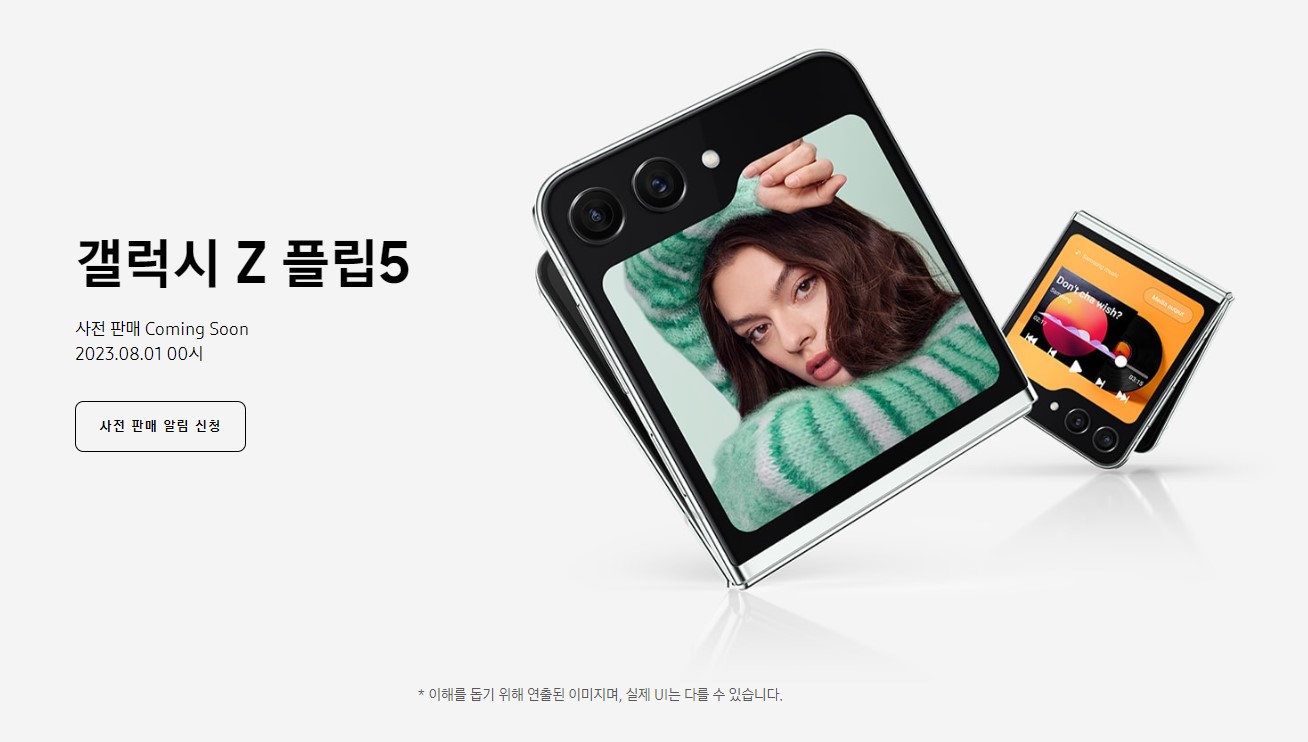 갤럭시-Z-플립5-사전예약-정보