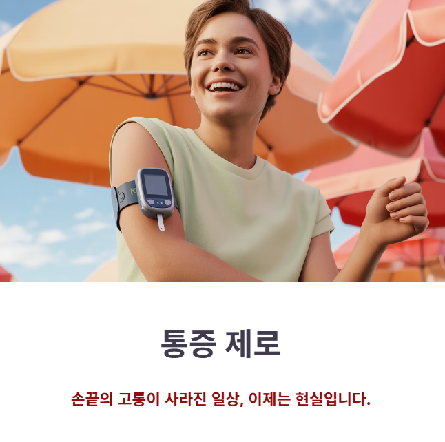 손끝 통증 없이 가능한 원리